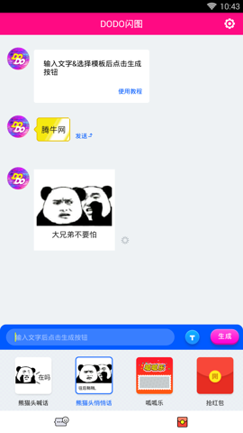 DODO闪图安卓版