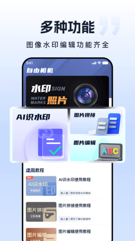 自由水印相机安卓版