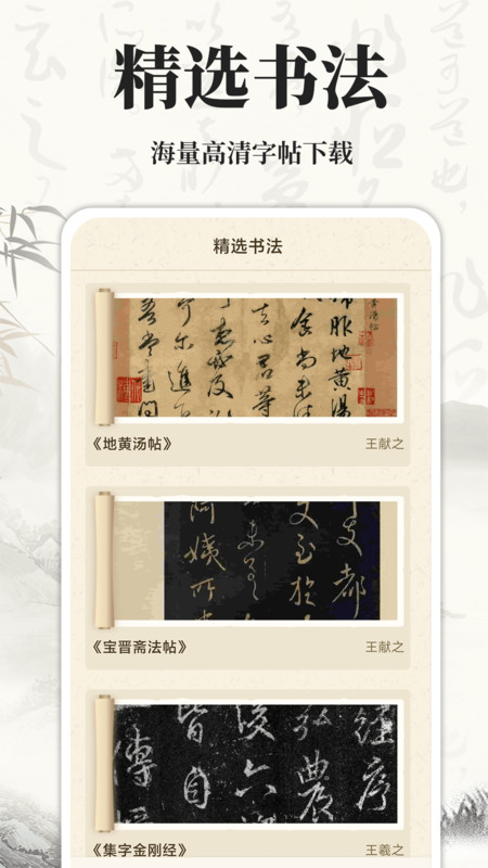 书法碑帖大师安卓版