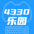 4330乐园安卓版