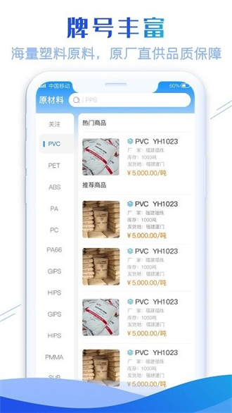最有料塑化供应链服务平台安卓版