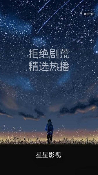 星星影视高清版