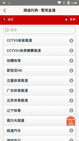 IP TV电视直播盒安卓版