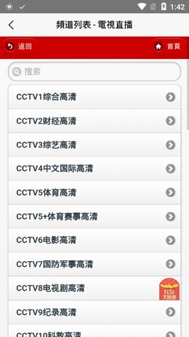 IP TV电视直播盒安卓版