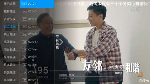 锐剑直播TV版