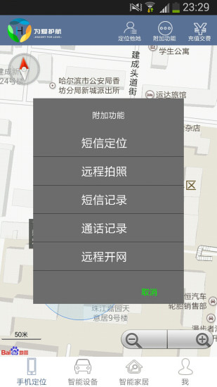 爱航GPS手机定位安卓版