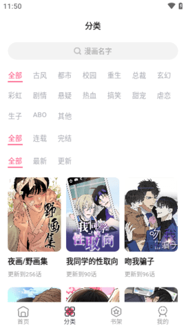 树洞漫画安卓版