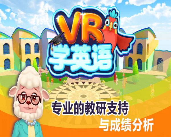 VR学英语安卓版