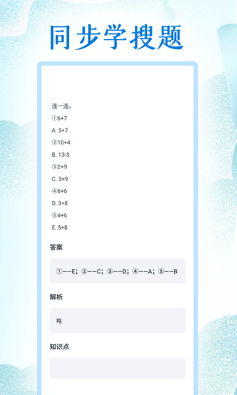 同步学小学英语人教点读安卓版