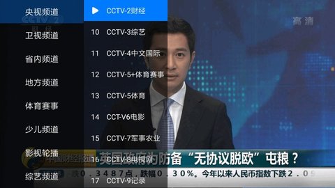 乐看电视直播安卓版