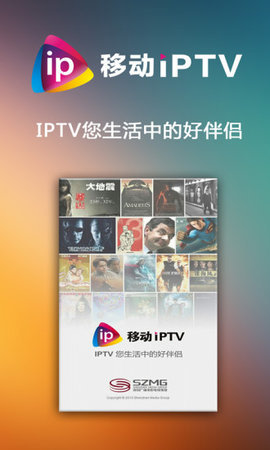 移动IPTV电视直播安卓版