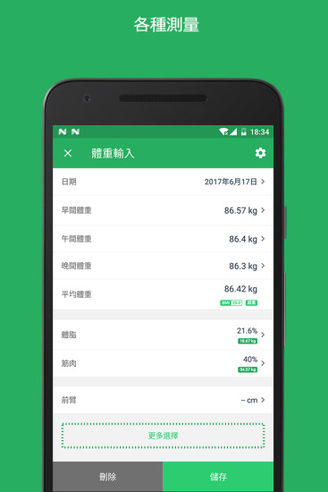 体重记录器安卓版