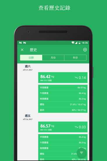 体重记录器安卓版