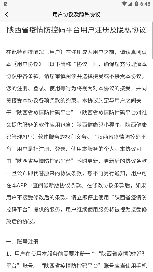 陕西健康码网页版