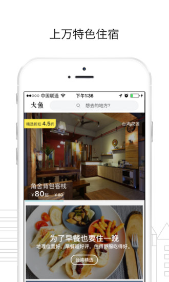 大鱼旅行安卓版