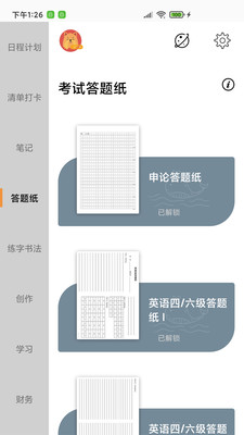 A4打印纸安卓版