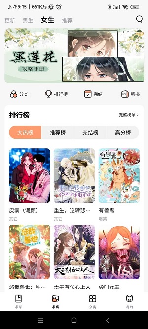 喵嗷漫画安卓版