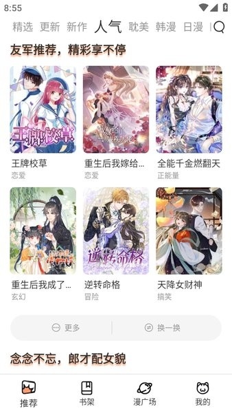 喵呜漫画免费版