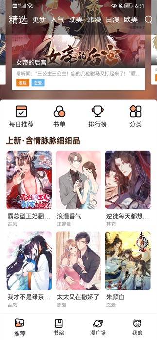 喵上漫画无需付费版