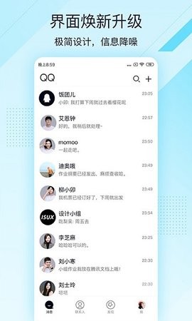 qq2023轻聊版