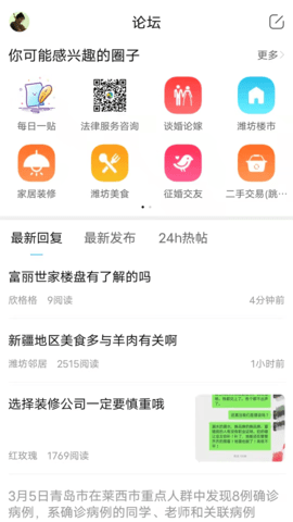 潍坊论坛安卓版