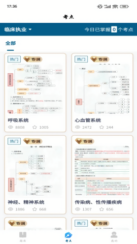 上岸巴士安卓版