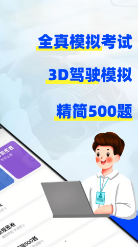 考驾照3D练车安卓版