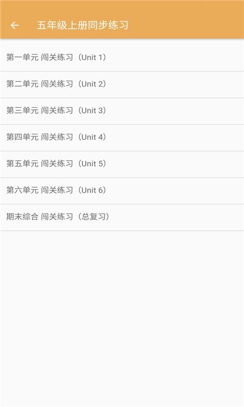 小学英语同步练习安卓版