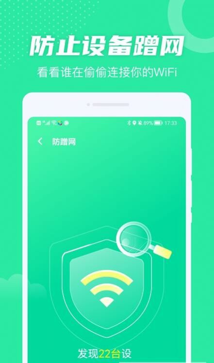 全民WiFi王安卓版