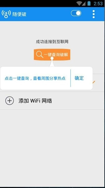 wifi随便破安卓版