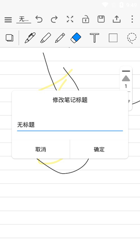 享写笔记安卓版