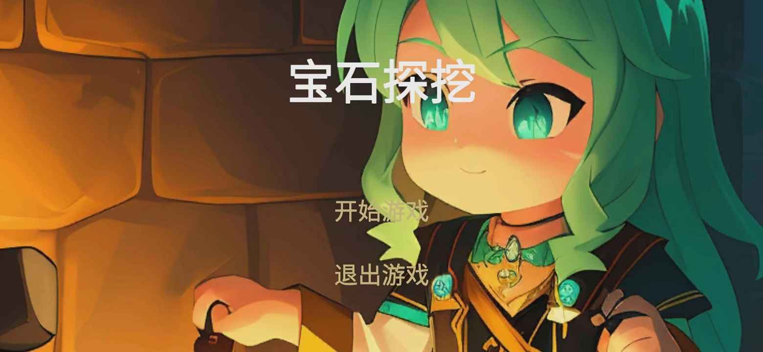 宝石探挖安卓版