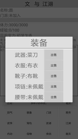 文与江湖安卓版