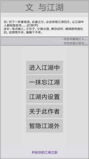 文与江湖安卓版
