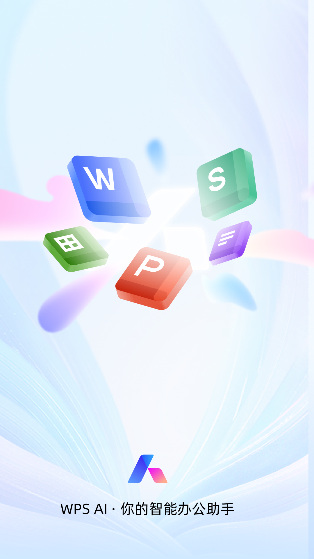 wps office解锁高级会员版