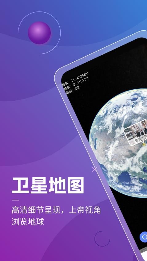 四维地图卫星地图高清版