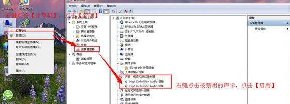 win7声卡被禁用怎么处理 win7声卡被禁用的操作教程