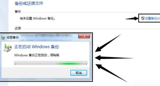 Win7如何使用自带的备份功能 Win7自带备份功能启用方法