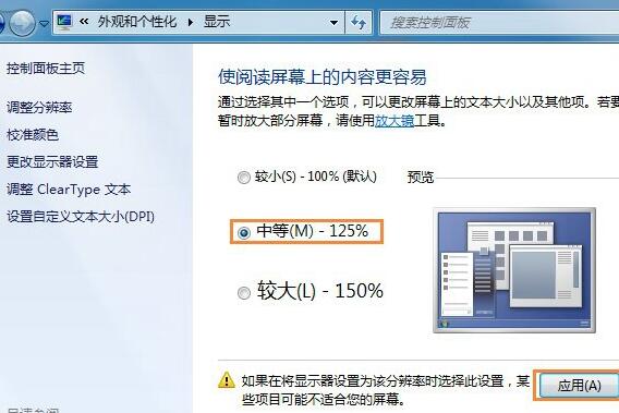 Win7系统桌面字体大小怎么设置 Win7系统桌面字体设置方法