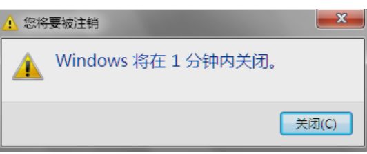 win7定时关机命令