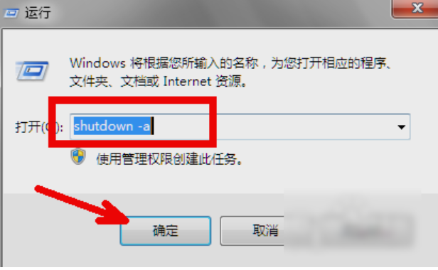 win7定时关机命令