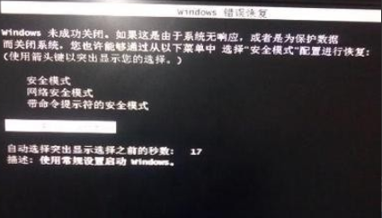 win7破解开机密码