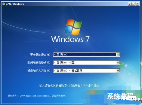 win7硬盘安装教程