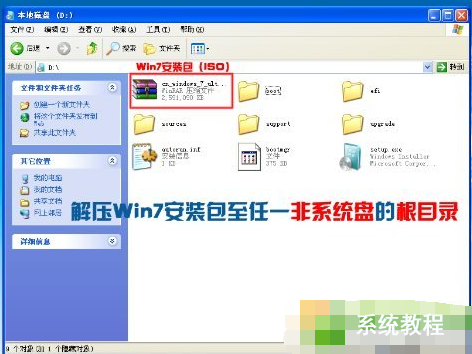 硬盘安装win7