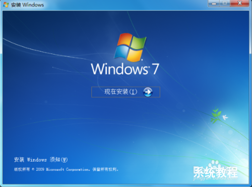 怎么安装原版Win7系统教程