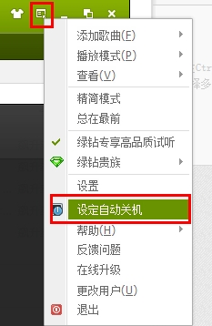 win7自动关机怎么设置