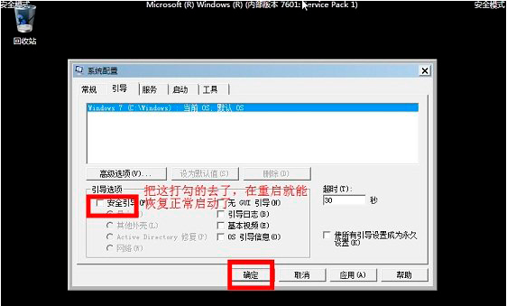 win7安全模式怎么进入