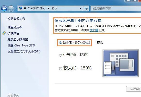 Win7系统桌面字体大小怎么设置