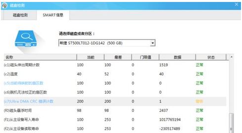 win7检测硬盘提示如何解决ultradmacrc错误计数