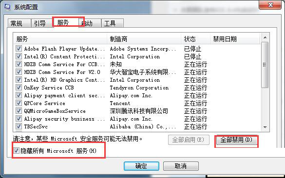 解决Win7旗舰版错误代码0x80070002的问题